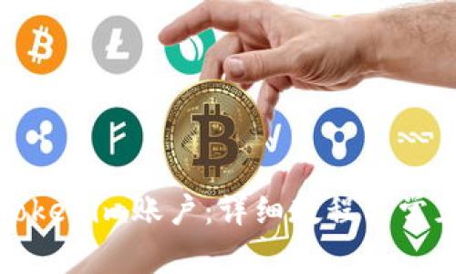 如何激活Tokenim账户：详细教程与常见问题解答