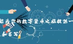    数字货币卡：如何轻松