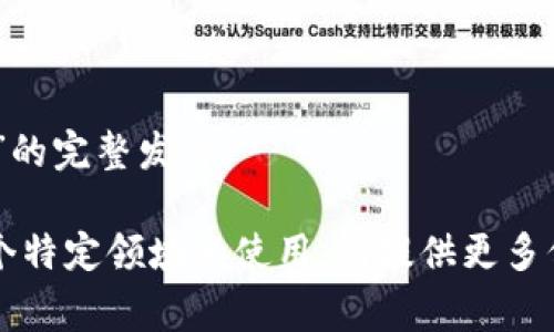 “tokenim”这个词在英语中的发音可以分解为音节，通常读作 /ˈtoʊ.kə.nɪm/。这个发音可大致分为以下三个部分：

1. **to** - 发音类似于英语单词“toe”。
2. **ke** - 发音类似于英语单词“kuh”。
3. **nim** - 发音类似于英语单词“nim”。

将这三个部分连在一起，即可得到“tokenim”的完整发音。

如果这个词有特别的语境或背景，例如在某个特定领域的使用，请提供更多信息以便更好地帮助你。