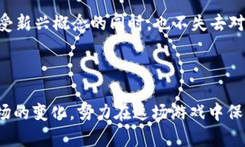 数字货币与股市对接的未来：金融革新还是风险重重？

数字货币, 股市, 金融革新, 投资/guanjianci

近年来，数字货币的出现可谓是引发了金融市场的革命，尤其是在其与传统股市的对接方面。人们不再满足于单一的投资渠道，越来越多的投资者开始探索数字货币与传统股市之间的连接。这不仅是对于财富增值的探索，更是对于金融体系未来走向的深刻思考。

数字货币的崛起与股市的变革

你可曾注意到，数字货币在短短几年间经历了指数级的增长？从最初的比特币到如今数以千计的数字资产，数字货币的种类和市场规模已经达到了难以想象的程度。在这个过程中，传统的股市也面临着挑战和转型。传统投资者是否应该重新审视自己的投资策略？

股市，自古以来一直是人们投资的重要渠道，但近年来，越来越多的投资者开始将目光投向数字货币市场。这一转变不仅是因为数字货币新潮流的吸引力，也因为股市在经历了诸多波动后，投资者对其信心受到影响。我们会不会看到一种新型的投资方式，即数字货币与股市的结合，成为未来金融市场的主流？

数字货币与股市的对接形式

数字货币与股市的对接，不仅限于简单的投资方式，它可能会通过多种形式实现。例如，我们可以看到数字货币基金、企业通过发行数字货币融资，甚至是国家将其法定货币数字化。这些形式的出现，让我们不禁思考：数字货币是否能真正替代传统股票投资？

尤其是许多企业已经开始探索将其股票以数字形式发行，这种方式不仅能提高流动性，还能吸引更年轻的投资者。这是否意味着，传统股市正在向数字化转型？这种趋势是否会长期持续下去？

数字货币与股市的优势与挑战

数字货币与股市对接带来了众多优势。首先，数字货币具备较高的流动性，能够在瞬息万变的市场中更快地执行交易。这对那些追求高收益的投资者而言，显然是个利好消息。

其次，数字货币交易的透明度相对较高，区块链技术的应用使得交易过程可追溯，降低了欺诈的风险。你是不是也认为，这为投资者提供了更大的安全感？

blockquote
“同样的问题，面临的风险却可能就大不相同。”
/blockquote

然而，这种结合也并非没有挑战。数字货币市场的不稳定性，例如价格剧烈波动、市场情绪变化等，都会对投资者造成影响。这时，投资者是否应该在数字货币与股市之间寻找一种平衡？

投资者的心理与市场反应

在这个数字货币愈发盛行的时代，投资者的心理无疑是一个重要因素。众多投资者心目中的股市还是那个充满希望的地方，而数字货币则充满了冒险与期待。这种心理上的分歧，是否会影响他们对这种新型投资方式的接受程度？

更重要的是，投资者在选择投资时，往往会受到市场反应的影响。比如，某种新型代币如果得到广泛关注，投资者自然会对其产生好奇并倾向于投资。这其中的“羊群效应”是否也会出现在股市与数字货币的对接中呢？

政策与监管对数字货币与股市的影响

随着数字货币的快速发展，各国政府及监管机构也开始重视这一领域。政策与法律的变化无疑将深刻影响数字货币与股市的对接。例如，某一国家的监管政策较为宽松，可能会导致大量投资者涌入，而监管趋严则可能使市场受到抑制。

你认为，政策在其中会起到怎样的作用？是否会造成市场的不确定性？

未来的金融生态系统

展望未来，数字货币与股市的融合或许将创造出全新的金融生态系统。我们可以想象，通过更先进的技术，投资者不仅可以在同一个平台上进行股票与数字货币的交易，还可以通过智能合约实现更高效的资产管理。这是否意味着，金融投资将进入一个全新的时代？

然而，除了技术层面的革新，社会文化因素也在其中扮演着重要的角色。年轻一代投资者更愿意接受数字货币，他们对于新兴事物的接受度显然高于老一辈投资者。那么，如何引导这一代人更好地进行投资与风险管理，成为了未来金融机构的重要课题。

结语：金融革新还是风险重重？

数字货币与股市的对接无疑是未来金融市场的重要趋势，但这一过程也充满了机遇与挑战。我们需要从中深思，如何在引导传统投资者接受新兴概念的同时，也不失去对风险的警惕。

你是否也在关注这一趋势的发展？未来的投资方式，将会是怎样的体现？

投资本来就是一场游戏，数字货币与股市的对接将为我们带来怎样的转变？无论未来怎样，作为投资者，我们都必须保持警惕，时刻关注市场的变化，努力在这场游戏中保持领先。让我们一起期待数字货币与股市的未来！