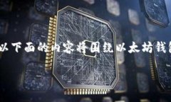 注意：由于此平台无法提