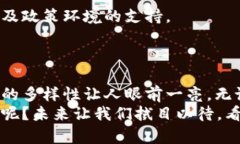   拉了拉：数字货币的未来