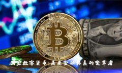 国家数字货币：未来金融