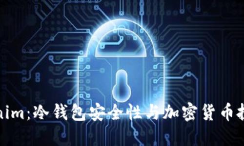 探秘Tokenim：冷钱包安全性与加密货币投资的未来