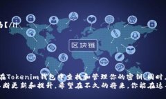   如何在Tokenim钱包中查看