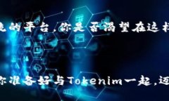   如何使用Tokenim开源代码