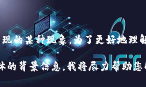 看起来您提到的“tokenim eon”可能是一个特定的术语、项目名或是最近出现的某种现象。为了更好地理解您的需求，您能否提供更多的上下文信息？

如果您是在讨论某种加密货币、区块链项目或技术相关的内容，请提供更具体的背景信息，我将尽力帮助您解答。如果您是在询问某个特定功能或问题的解决方案，也请详细说明。谢谢！