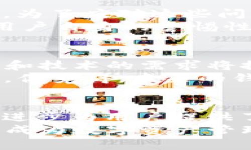   以太坊钱包的发行历史与发展/  

 guanjianci 以太坊, 以太坊钱包, 加密货币, 区块链/ guanjianci 

引言
自从比特币在2009年问世以来，加密货币的世界逐渐扩展，随着区块链技术的进步，许多人开始关注以太坊（Ethereum）这一新兴平台。而在以太坊生态系统中，以太坊钱包便是用户管理、存储和交易以太币（ETH）及其他基于以太坊的数字资产的重要工具。那么，以太坊钱包究竟是何时发行的呢？让我们一起回顾这段历史，了解以太坊钱包的演变和重要性。

以太坊的起源
以太坊于2015年推出，其创始人维塔利克·布特林（Vitalik Buterin）希望构建一个去中心化的平台，使得开发者能够在其上面创建智能合约和去中心化应用（DApps）。那么，既然以太坊本身是在2015年推出的，那它的第一个钱包又是何时诞生的呢？

以太坊钱包的发行时间
以太坊钱包在以太坊网络推出不久后就已出现。2015年7月，以太坊主网正式上线之后，最早的以太坊钱包也随之问世。最受欢迎的以太坊钱包之一是“Mist Wallet”，它是在以太坊网络启动时提供的，旨在为用户提供一个简单友好的界面来管理他们的以太币和智能合约。

Mist Wallet的特点
Mist Wallet是一款桌面钱包，支持Windows、macOS和Linux，在当时被认为是最好的以太坊钱包之一。不仅可以存储以太币，还能够与以太坊的智能合约进行交互，允许用户方便地使用去中心化应用。
这些功能在当时是革命性的，它不光是一个钱包，它还是一个完整的以太坊生态系统的入口。对于许多初次接触以太坊的用户来说，Mist Wallet的出现无疑降低了门槛，你是不是也觉得这样的设计让人感到亲切呢？

以太坊钱包的演变
随着时间的推移，以太坊钱包的种类不断增加，满足不同用户的需求。从底层的权益钱包到各种热钱包和冷钱包，用户有了更多的选择。而Mist Wallet虽然起初非常受欢迎，但也因其复杂性和对系统资源的要求高而逐渐被其他轻量级钱包取代。

其他热门以太坊钱包
随着以太坊生态的发展，其他类型的钱包也相继出现。例如，strongMetaMask/strong便是一个备受欢迎的浏览器扩展钱包，它使得用户可以在浏览器中方便地管理他们的以太坊资产和与去中心化应用相连接。
同时，像strongTrust Wallet/strong和StrongLedger/strong等移动端和硬件钱包也逐渐进入大众视野，提供了更好的安全性和便利性。你是否发现，选择合适的钱包对于用户来说是如此重要？

以太坊钱包的安全性
钱包的安全性是每位加密货币用户都非常关注的问题。早期的Mist Wallet因为其本地存储的特性，虽然在一定程度上保证了资产的安全，但同时也暴露了许多安全风险。为了应对这些问题，加密货币行业逐渐形成了一套安全标准，硬件钱包成为广大用户信赖的选择。
但即使是硬件钱包，也并非绝对安全。用户的行为仍然是安全链中的重要一环。你是否有过因为忽视安全措施而导致资产损失的经历呢？这告诉我们，无论钱包多么安全，用户自身的警惕性也是至关重要的。

以太坊钱包与去中心化技术的未来
以太坊钱包的发展与去中心化技术的普及息息相关。未来，随着区块链技术的不断进步和用户需求的变化，以太坊钱包也将会有更多的创新和发展。用户对安全性、易用性和技术的需求将推动钱包开发者不断产品，提供更优质的用户体验。
值得注意的是，目前已经有许多项目正在探索与以太坊网络的整合，比如Layer 2解决方案，这将进一步提升交易速度，降低交易费用，而这些都需要相应的钱包技术支持。你觉得，未来的钱包会具备怎样神奇的功能呢？

结语
以太坊钱包的发行和发展不仅是以太坊生态系统的重要组成部分，也是加密货币用户体验提升的一个缩影。从最初的Mist Wallet到如今的各种热钱包和冷钱包，技术的进步为用户提供了更多选择，确保了资产的安全和便捷的管理方式。
总的来说，以太坊钱包的历史是一部充满创新和挑战的史诗。它不仅记录了技术的发展，还见证了无数个投资者和开发者的探索与奋斗。相信在未来，以太坊钱包将会继续成为数字资产管理的重要平台，你准备好迎接这个充满可能性的未来了吗？