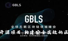 TokenIM开源项目：构建安全