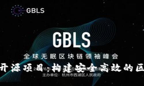 TokenIM开源项目：构建安全高效的区块链钱包