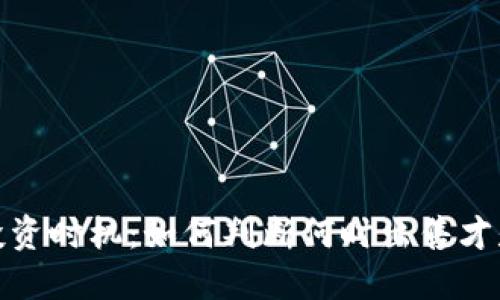 数字货币投资时机：如何判断何时出售才是最佳选择