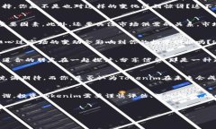   Tokenim值钱吗？揭示数字