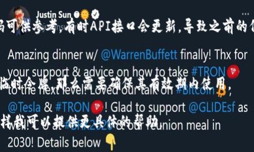 看起来你在使用某种服务或平台时遇到了“tokenim显示资源错误”的问题。这个错误通常与身份验证或访问权限有关。以下是一些可能导致此错误的原因以及相应的解决办法：

1. **身份验证问题**：
   - 确保你的身份验证信息（如API密钥或令牌）是正确的且有效。可能需要重新生成或检查你的密钥是否还有效。

2. **权限问题**：
   - 检查你在服务中是否有足够的权限来访问你尝试进入的资源。有时，特定的用户角色可能没有权限访问某些功能或数据。

3. **网络问题**：
   - 确认你的网络连接是正常的。有时候网络不稳定可能造成请求未能成功发送。

4. **服务端错误**：
   - 有可能是服务提供商的服务器出现了问题。这种情况下，可以查看服务状态页面，或者联系他们的技术支持获取更多信息。

5. **示例代码或参考文档**：
   - 如果你是在使用某段代码，检查是否有更新版本或示例代码可供参考。有时API接口会更新，导致之前的代码不再有效。

6. **时效性**：
   - 确保你的请求是及时的，并且没有过期。如果你在使用某些临时令牌，那么需要确保其有效期内使用。

如果这些步骤没有解决你的问题，可以详细描述你遇到的场景，这样我可以提供更具体的帮助。