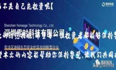    如何识别与防范数字货