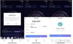 如何安全地将Tokenim Doge转