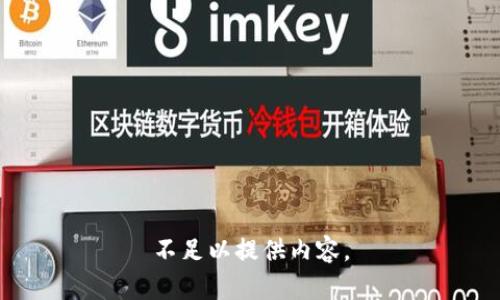 不足以提供内容。