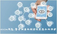 Tokenim钱包：警方调查的利