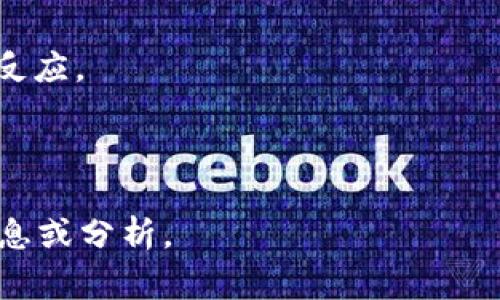 截至我最后的知识更新（2023年10月），我无法获取实时信息或具体的市场动态，包括Tokenim的具体情况或最近的利好事件。为了获取最新信息，建议你参考相关新闻网站、社交媒体、加密货币论坛、官方公告等渠道。

如果你对Tokenim或某个特定项目的利好消息感到好奇，可以考虑以下几个方面进行搜索：

1. **产品更新或新功能**：项目可能推出了新产品或功能，这通常会吸引更多关注和投资。
   
2. **合作与战略伙伴关系**：与知名机构或其他项目达成合作，通常会被视为一项利好。
   
3. **社区活动**：各种活动如空投、社区竞赛、开发者大会等，都是激发社区活力和用户参与的重要方式。

4. **市场认可**：获得交易所上市、参与全球或行业内的评价和认可，通常会带来正面的市场反应。

5. **政策变化**：有关监管政策的正面变化，可能会影响投资者的情绪。

若你有特定的需求或者想讨论Tokenim的某一方面，欢迎告诉我，我会帮助你提供更具体的信息或分析。