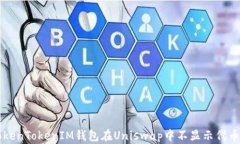 解决TokenTokenIM钱包在Unis