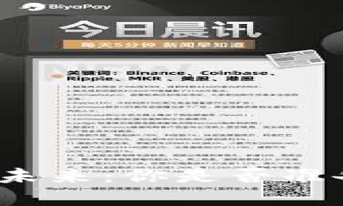 数字货币的现状与未来：你是否准备好迎接这一变革？