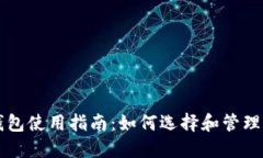 以太坊智能钱包使用指南