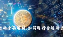 tokenim兼容性的全面解析：