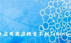 如何解决应用商店搜索不