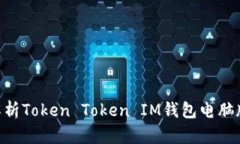 riaoti深入解析Token Token I