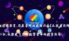    什么是数字货币SC？深入