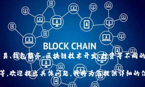 数字货币公司是指那些与数字货币（如比特币、以太坊等）相关的企业，通常从事数字货币的挖掘、交易、钱包服务、区块链技术开发、投资等不同的业务。近年来，随着数字货币的流行，越来越多的公司进入了这个领域，形成了一个庞大的生态系统。

如果您想更加深入地了解数字货币公司，包括哪些知名企业、它们的业务模式以及市场的发展趋势等，欢迎提出具体问题，我将为您提供详细的信息。