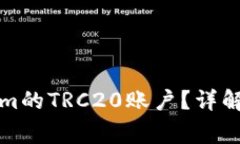 如何开通Tokenim的TRC20账户