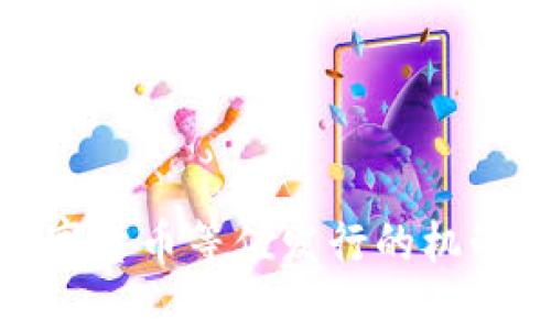 揭秘数字货币等值发行的机制与策略