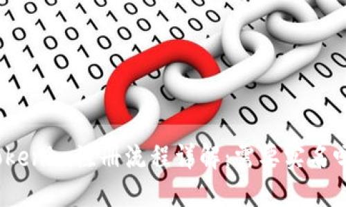 Tokenim注册流程详解：需要实名吗？