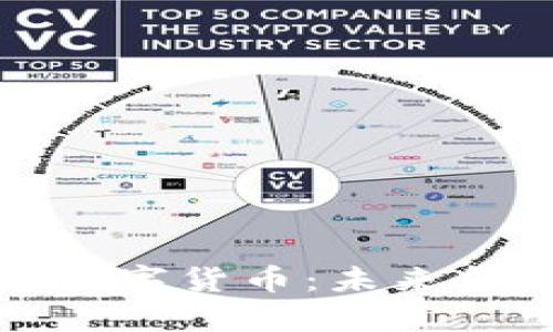 全面解析法定数字货币：未来金融的转型之路