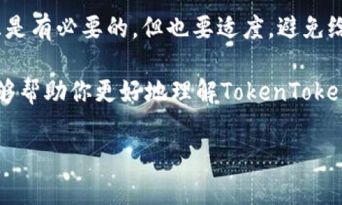 使用TokenTokenIM钱包时，你需要频繁更换地址吗？
TokenTokenIM, 钱包地址, 数字资产, 频繁更换/guanjianci

引言：虚拟钱包的安全性与便利性
在如今数字资产飞速发展的时代，大部分用户都会涉及到虚拟钱包的使用。而在不同的钱包应用中，TokenTokenIM作为一款备受欢迎的钱包程序，凭借其便捷、快速的交易体验，已经吸引了大量用户的关注。那么，使用TokenTokenIM钱包时，我们是否需要经常更换钱包地址呢？这个问题值得我们深入探讨。

TokenTokenIM钱包的基本概念
TokenTokenIM钱包是一个数字资产管理工具，允许用户存储、接收和发送各种加密货币和代币。作为一个去中心化的金融工具，它不仅具备基本的钱包功能，还提供了更多的资产管理选项。TokenTokenIM钱包一般会为每位用户生成一个独特的公共地址，用于进行交易。

更换钱包地址的必要性
在探讨是否需要频繁更换TokenTokenIM钱包地址之前，我们需要明确一个问题：为什么人们会选择更换钱包地址？

h4安全性考虑/h4
首先，安全性是更换钱包地址的重要原因。一旦某个地址被黑客攻击或泄露，其安全性就会大幅下降。此时，频繁更换地址可以有效减少潜在的安全风险。就像我们在日常生活中一样，进行各种财务活动时，总是希望保护自己的隐私和安全。

h4隐私保护/h4
另外，从隐私保护的角度来看，每次收到转账时，都会在区块链上留下交易记录。频繁使用同一个地址可能会导致个人隐私被泄露。你是不是也这么认为？为了保护自己的资产安全和个人隐私，许多用户选择频繁更换钱包地址。

h4分散风险/h4
有些用户可能还会因为资产的分散而选择更换地址。例如，用户无法保证其所有资金都在一个地址下，尤其是当他们进行多笔交易时，分散资金可以降低盗窃风险。我们在进行投资时，都希望能分散风险，你觉得呢？

更换地址的频率
虽然更换钱包地址有其必要性，但是并不意味着我们需要过于频繁地更换地址。更换地址的频率应根据实际情况而定。我们可以考虑以下几个方面来判断:

h4交易活动/h4
如果你是一个活跃的交易者，频繁进行各种交易，那么更换地址的频率自然要高一些。相反，如果你的交易较少，可以在安全的前提下，维持较长时间使用同一个地址。

h4钱包平台的安全措施/h4
有些钱包平台会提供多重安全措施，比如冷存储、加密等。如果你在使用这样的钱包，可能不需要频繁更换地址。TokenTokenIM是否具备这样的安全功能，可以帮助用户减少频繁更换地址的需求。

h4个人使用习惯/h4
每个人的使用习惯不同，因而需求也有所不同。有些用户习惯于保持一个地址，进行多个小额交易，而另一些用户可能会选择将其资金合理分配到不同地址。如果你觉得每次交易都要更换地址会带来不便，那就不妨考虑维持一个地址，直到有必要再去更换。

如何安全地更换钱包地址
如果你决定更换TokenTokenIM钱包地址，以下步骤能够帮助你更安全地完成这个过程：

h4备份钱包/h4
在更换钱包地址之前，确保已备份好现有钱包的信息，包括密钥和相关的恢复短语。这样一来，即使更换过程中出现问题，你也能够快速找回资产。

h4选择新地址/h4
在TokenTokenIM钱包中，选择生成新地址。这个过程通常是自动的，非常简单。确保将新生成的地址妥善保管，并避免公开分享。

h4通知交易方/h4
如果你正在与他人进行交易，记得及时通知对方你新的钱包地址。这样才能确保他们将资产发送到正确的地方。

h4逐步转移资产/h4
在新地址建立之后，可以逐步将资产从旧地址转移到新地址。这样做能够确保在过程中不发生意外，并也给你时间确认新地址的安全性。

总结：频繁更换地址的必要性
总的来说，TokenTokenIM钱包地址的更换与否，取决于你的使用习惯、安全需求和交易频率。尽管频繁更换地址从安全和隐私的角度考虑是有必要的，但也要适度，避免给自己的交易带来不必要的麻烦。

在这个信息瞬息万变的时代，维护数字资产的安全显得尤为重要。你是否也在频繁思考更换钱包地址这个问题？希望通过本文的讨论，能够帮助你更好地理解TokenTokenIM钱包的使用，做出明智的决策。

最后，保护自己的资产，维护个人隐私，始终是我们每一个数字资产使用者的责任。对此，你怎么看呢？