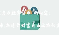 以下是关于“龙马币数字