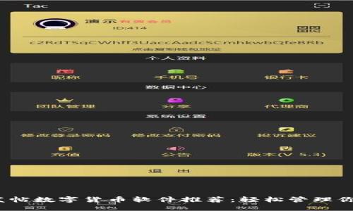 2023年最佳发帖数字货币软件推荐：轻松管理你的投资与交流