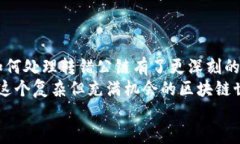 ciaoti如何解决Tokenim转错公