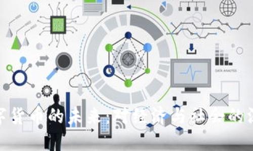 央行数字货币的未来：对经济与社会的深远影响