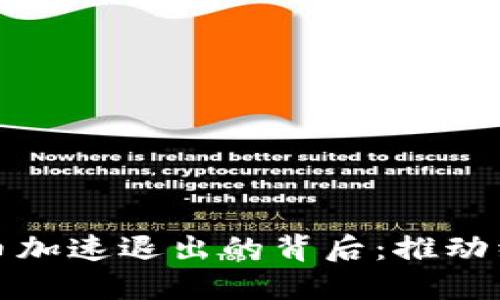 央行数字货币加速退出的背后：推动经济的新思路