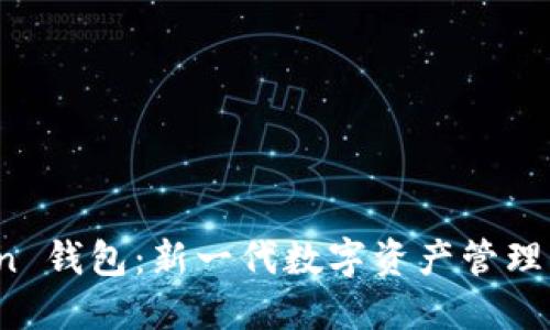 biatiim Token 钱包：新一代数字资产管理工具，尽在掌握