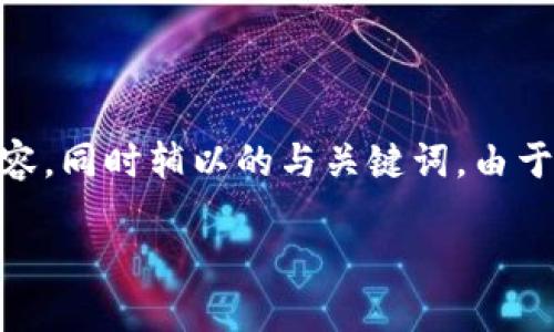 关于“转了LCUSD到Tokenim”的主题，这里为您提供一篇与之相关的文章提纲和内容，同时辅以的与关键词。由于字数限制，我会为您提供一个详细的示例内容结构，您可以根据目标字数进行扩展。

如何顺利转移LCUSD至Tokenim？详尽指南与建议