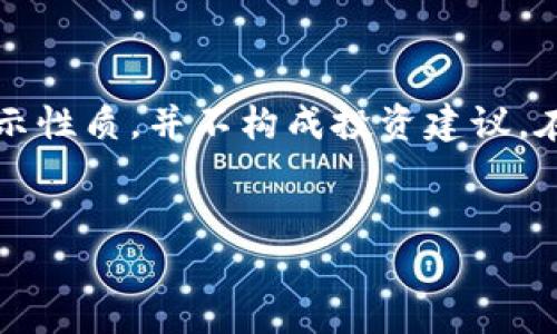 注意：为了确保信息发布符合相关法律法规和平台政策，以下内容为演示性质，并不构成投资建议。在进行任何投资决策之前，请务必进行充分的研究和咨询专业财务顾问。


以太坊钱包估值及处理方法全解析