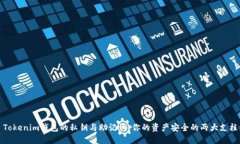 Tokenim钱包的私钥与助记词