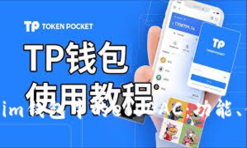 深入了解Tokenim钱包中的eosDAC：功能、优势与使用技巧