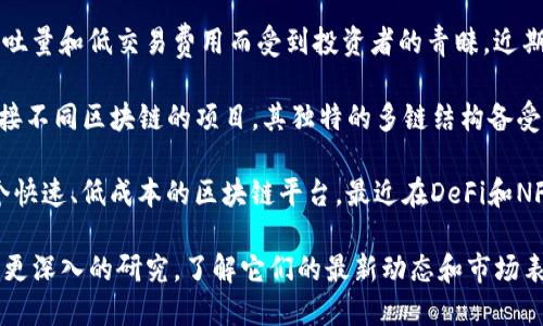 数字货币的世界日新月异，每天都会有新的项目和币种出现在市场上。以下是一些最近比较受关注的数字货币：

1. **Ethereum 2.0**：以太坊网络的升级版本，旨在提高网络的可伸缩性和安全性。

2. **Cardano (ADA)**：一个使用权益证明算法的平台，最近在智能合约领域取得了重要进展。

3. **Solana (SOL)**：因其高吞吐量和低交易费用而受到投资者的青睐，近期发展迅速。

4. **Polkadot (DOT)**：旨在连接不同区块链的项目，其独特的多链结构备受关注。

5. **Avalanche (AVAX)**：一个快速、低成本的区块链平台，最近在DeFi和NFT领域取得了一定的进展。

你可以在这些币种的基础上进行更深入的研究，了解它们的最新动态和市场表现。