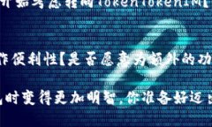 jiaotieMetaMask与TokenTokenIM钱