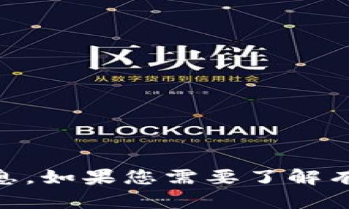 抱歉，关于“tokenim币”的具体信息或现状我无法提供，因为我的知识截止于2023年10月，并且我无法获取实时信息。如果您需要了解有关tokenim币的最新信息，建议您查看相关的加密货币交易所、新闻网站或论坛。如果您有其他问题，欢迎随时问我！