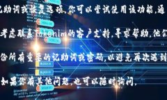 如果你忘记了Tokenim的记助