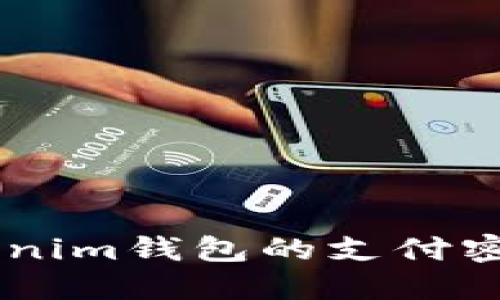 如何找回Tokentokenim钱包的支付密码？详细步骤与技巧